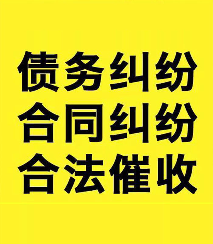 囊谦专业要账公司